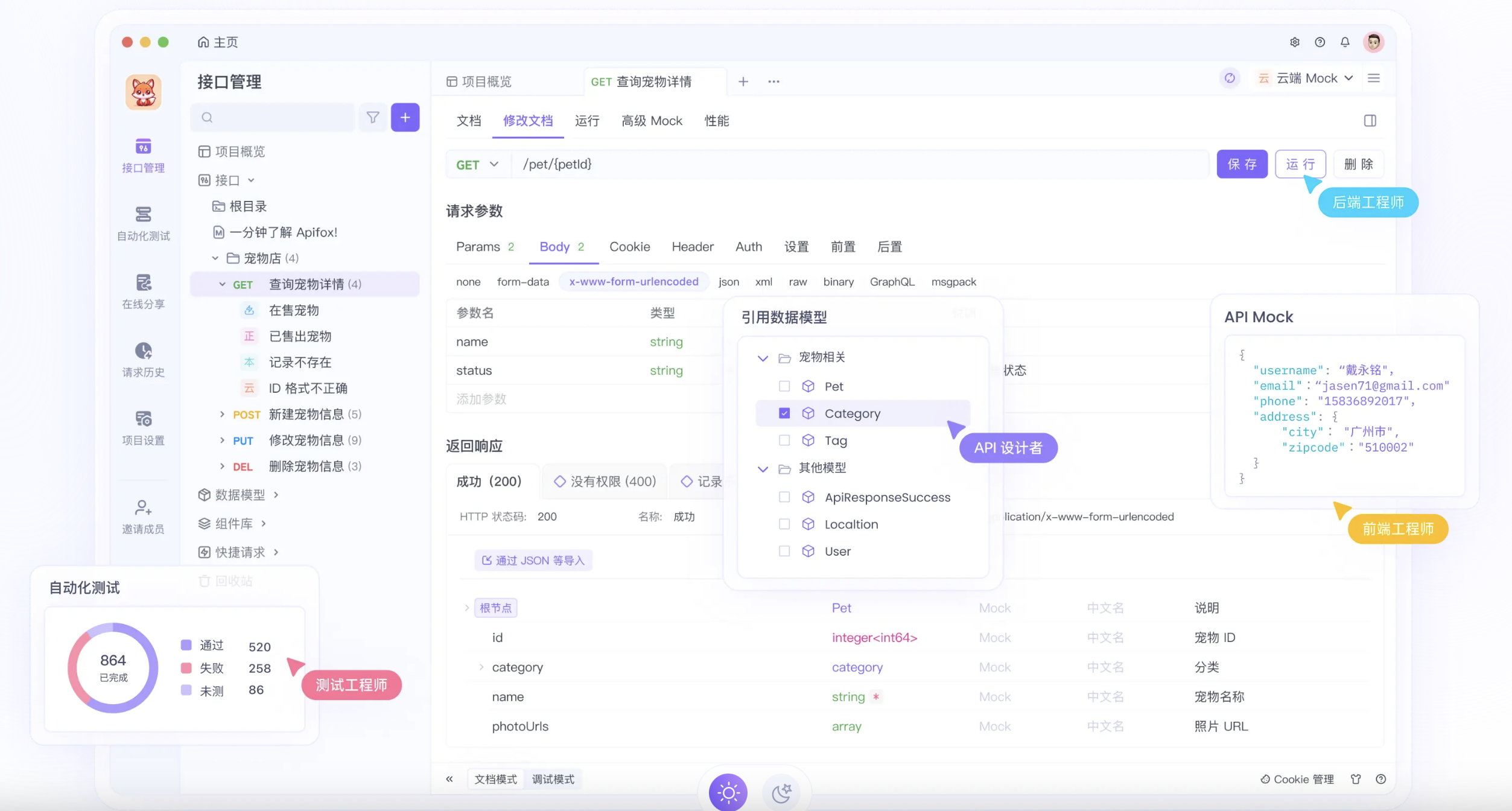 Apifox 方案总览