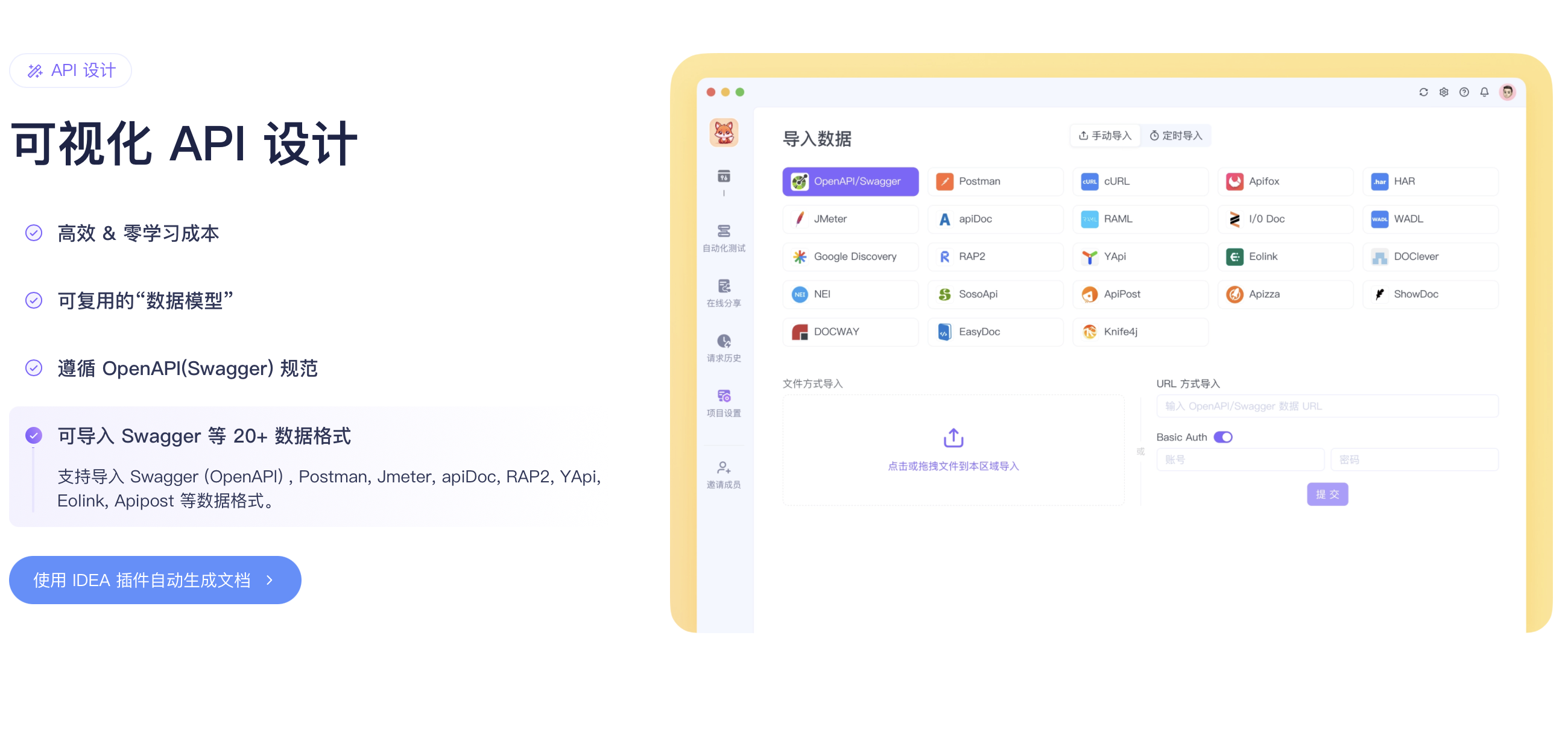 Apifox 场景示意 1