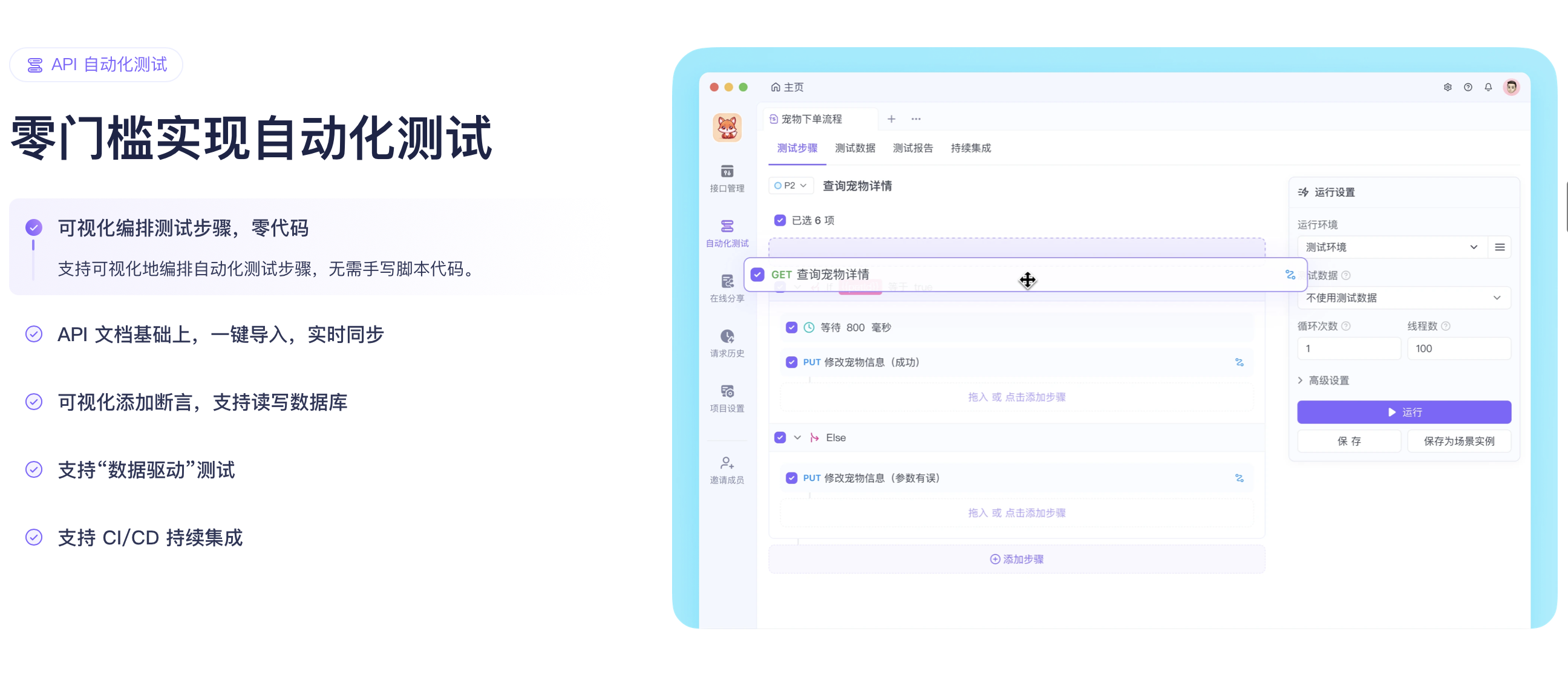 Apifox 场景示意 2