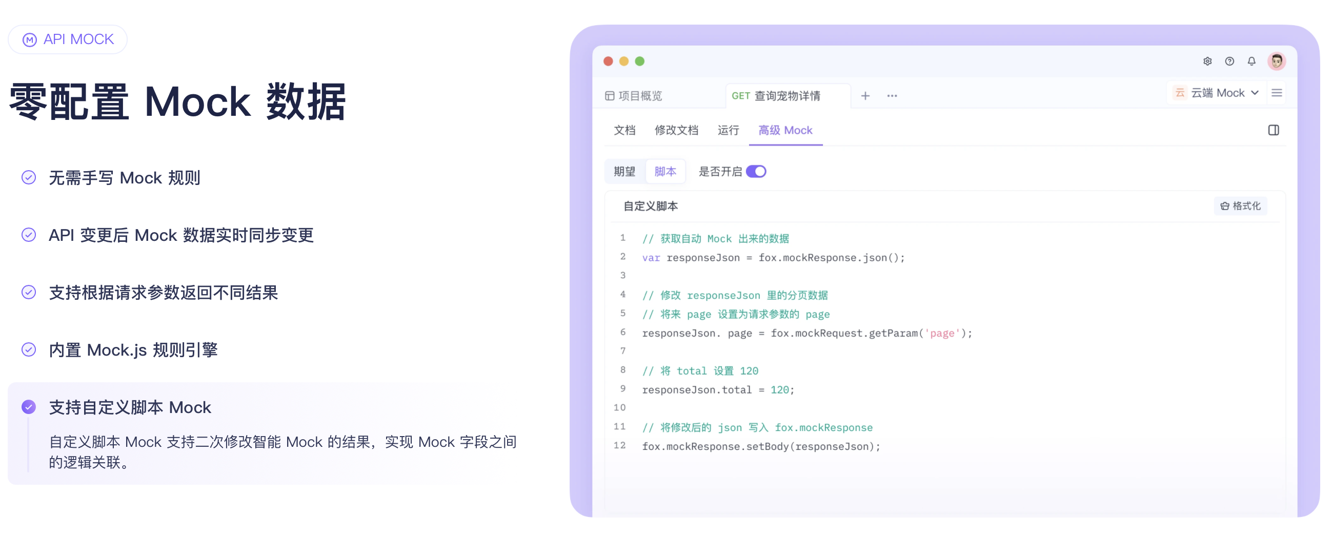 Apifox 客户价值示意